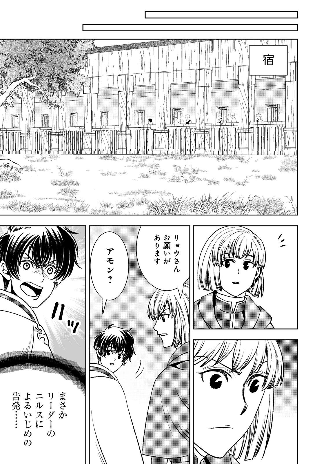 Mizu Zokusei No Mahoutsukai Part 2 Chapter 9 25ページ