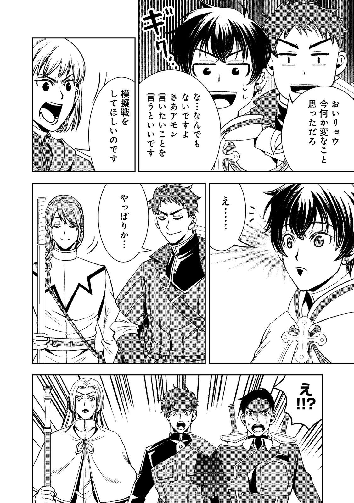 Mizu Zokusei No Mahoutsukai Part 2 Chapter 9 26ページ