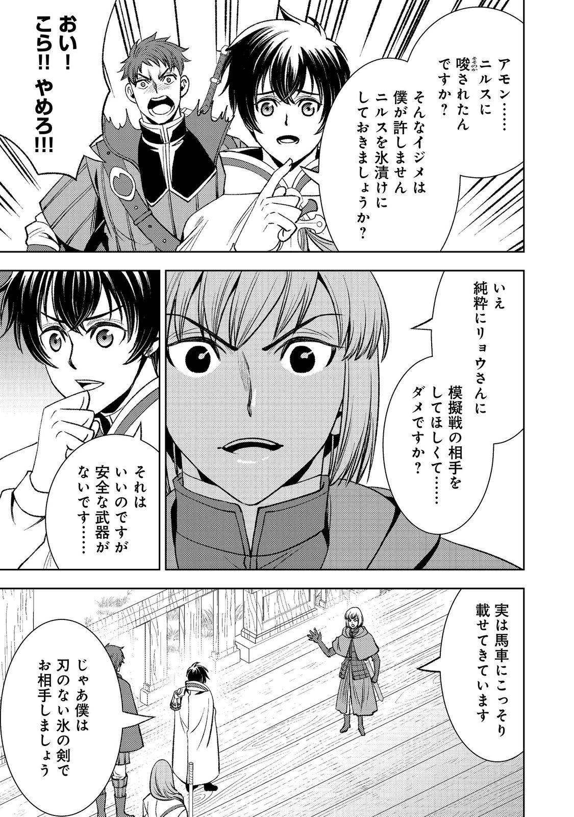 Mizu Zokusei No Mahoutsukai Part 2 Chapter 9 27ページ