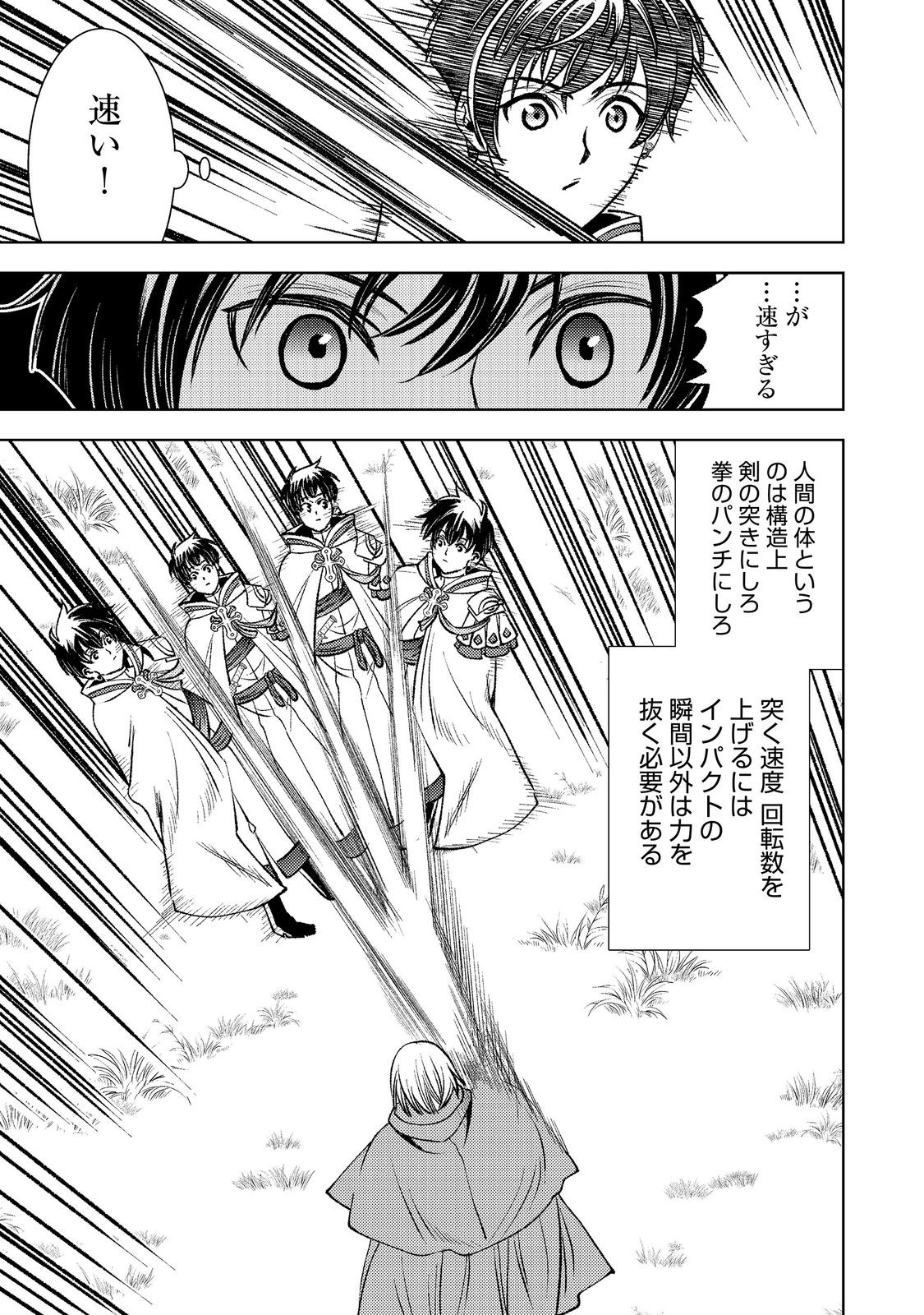 Mizu Zokusei No Mahoutsukai Part 2 Chapter 9 29ページ