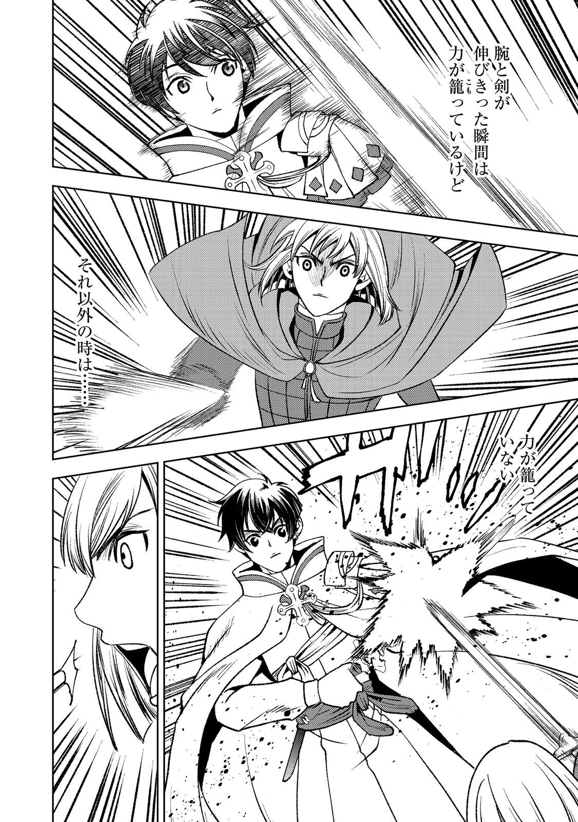 Mizu Zokusei No Mahoutsukai Part 2 Chapter 9 30ページ