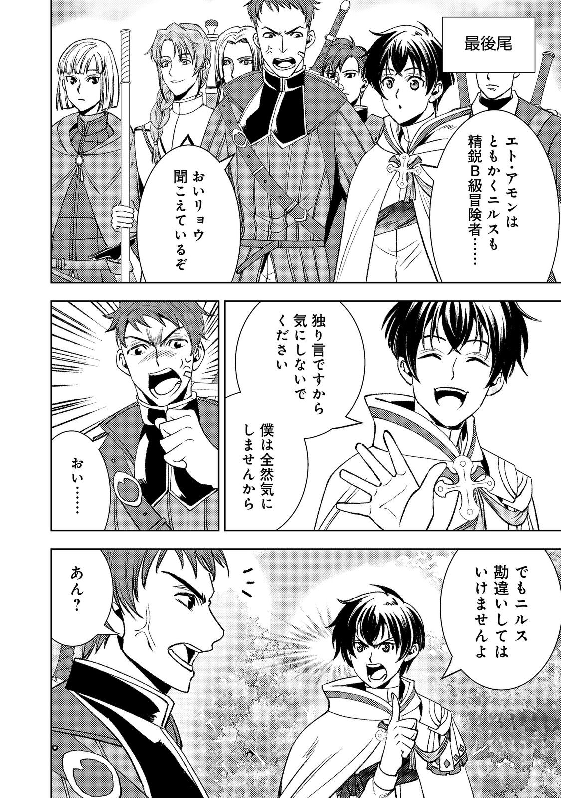 Mizu Zokusei No Mahoutsukai Part 2 Chapter 9 4ページ
