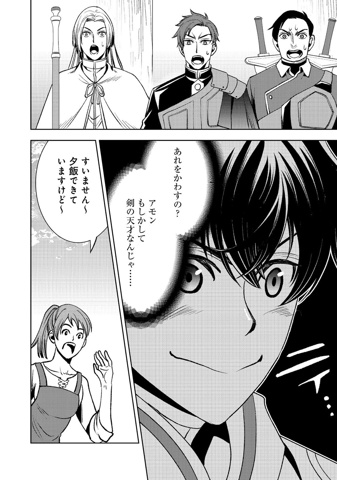 Mizu Zokusei No Mahoutsukai Part 2 Chapter 9 34ページ