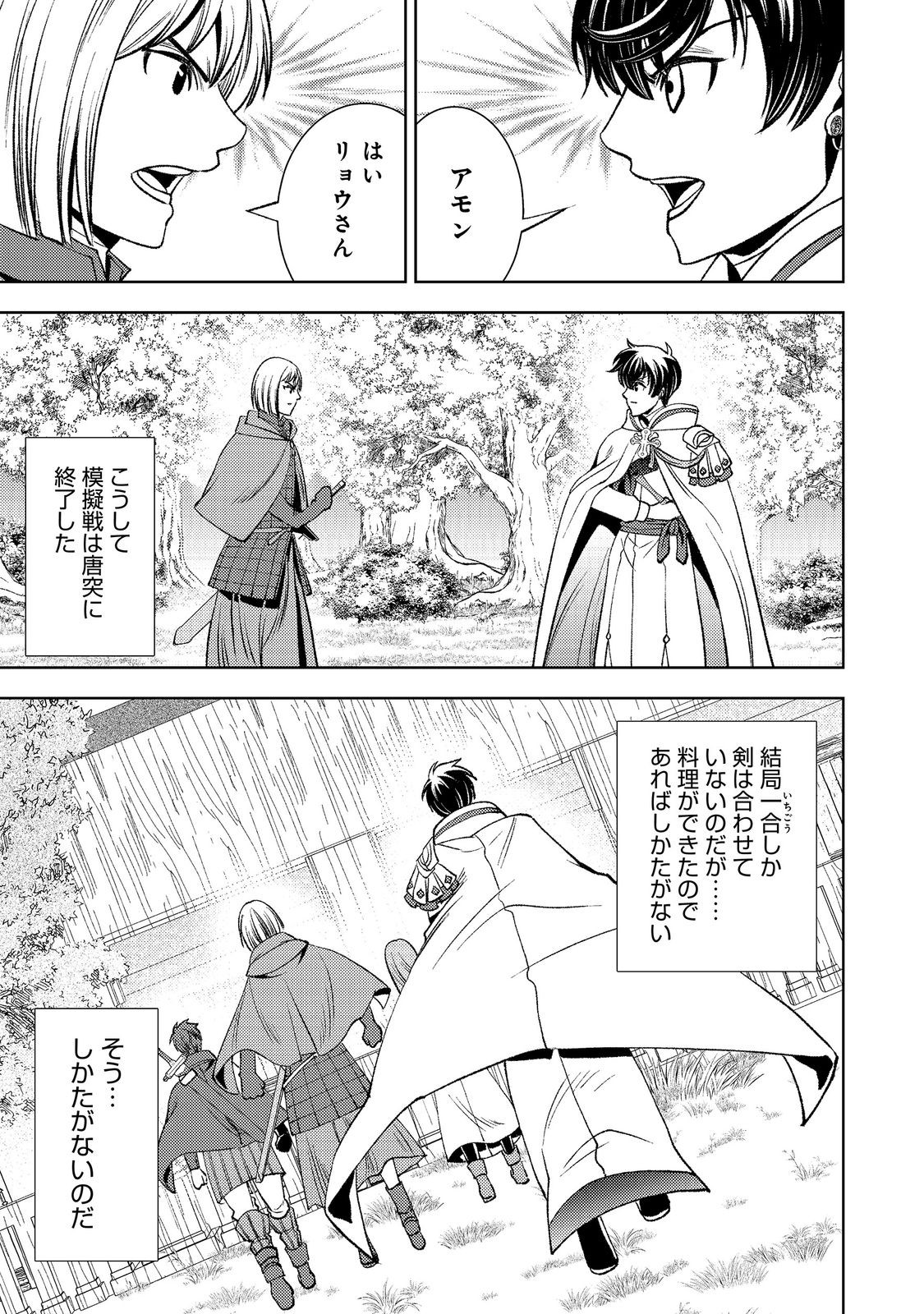 Mizu Zokusei No Mahoutsukai Part 2 Chapter 9 35ページ