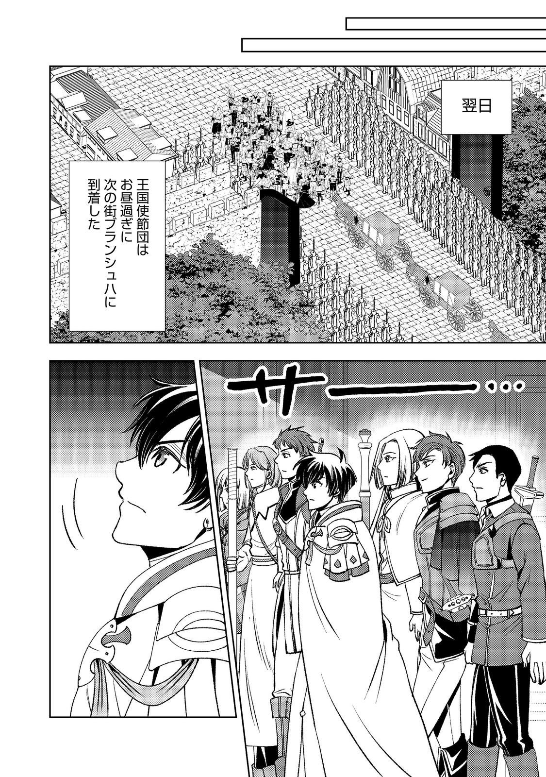 Mizu Zokusei No Mahoutsukai Part 2 Chapter 9 36ページ