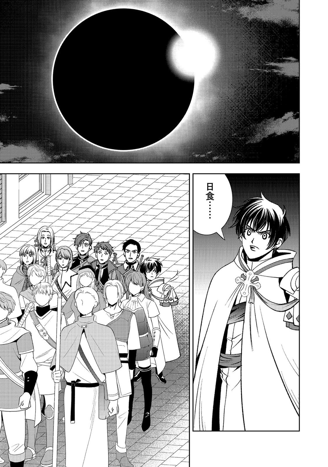 Mizu Zokusei No Mahoutsukai Part 2 Chapter 9 37ページ