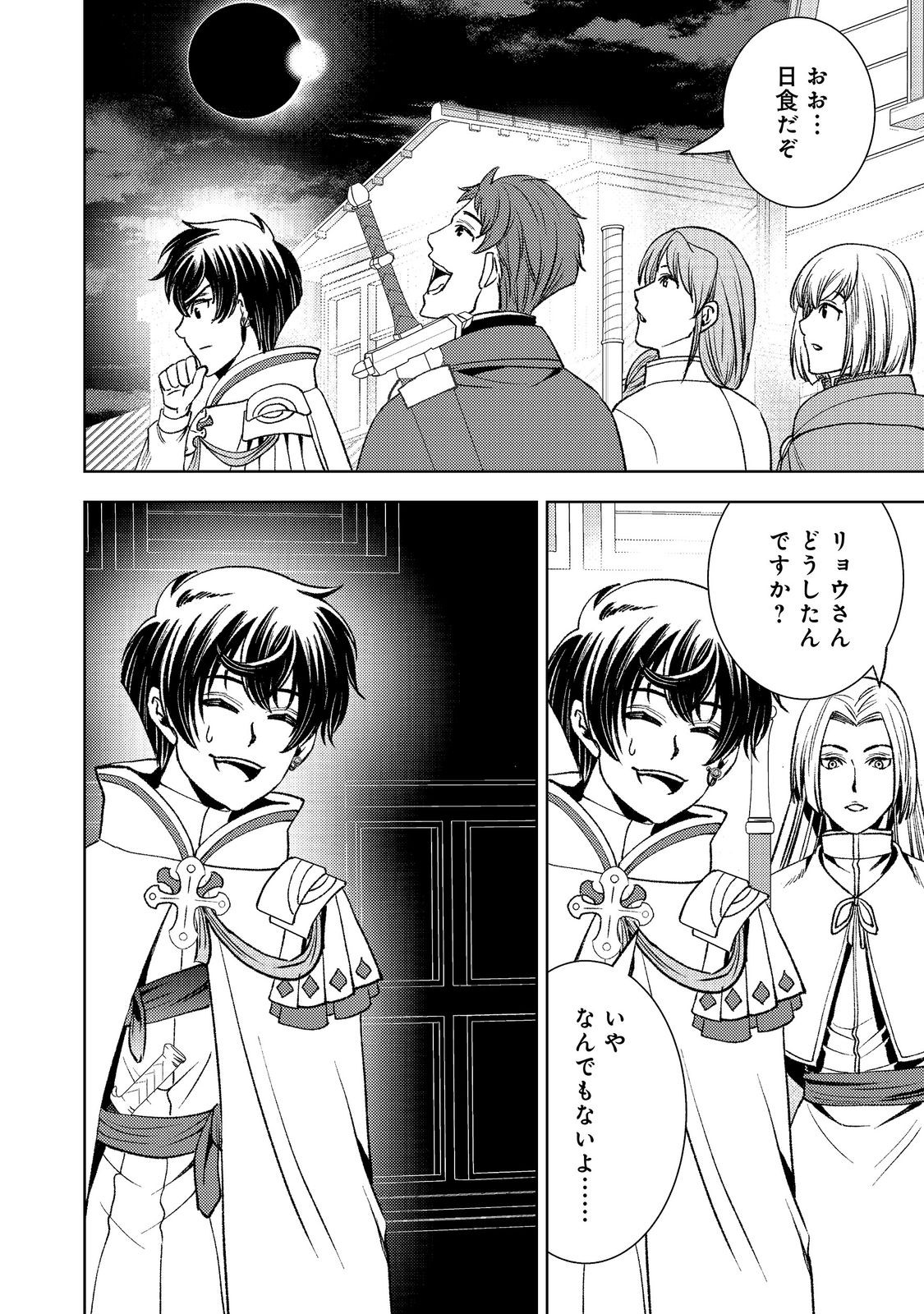 Mizu Zokusei No Mahoutsukai Part 2 Chapter 9 38ページ