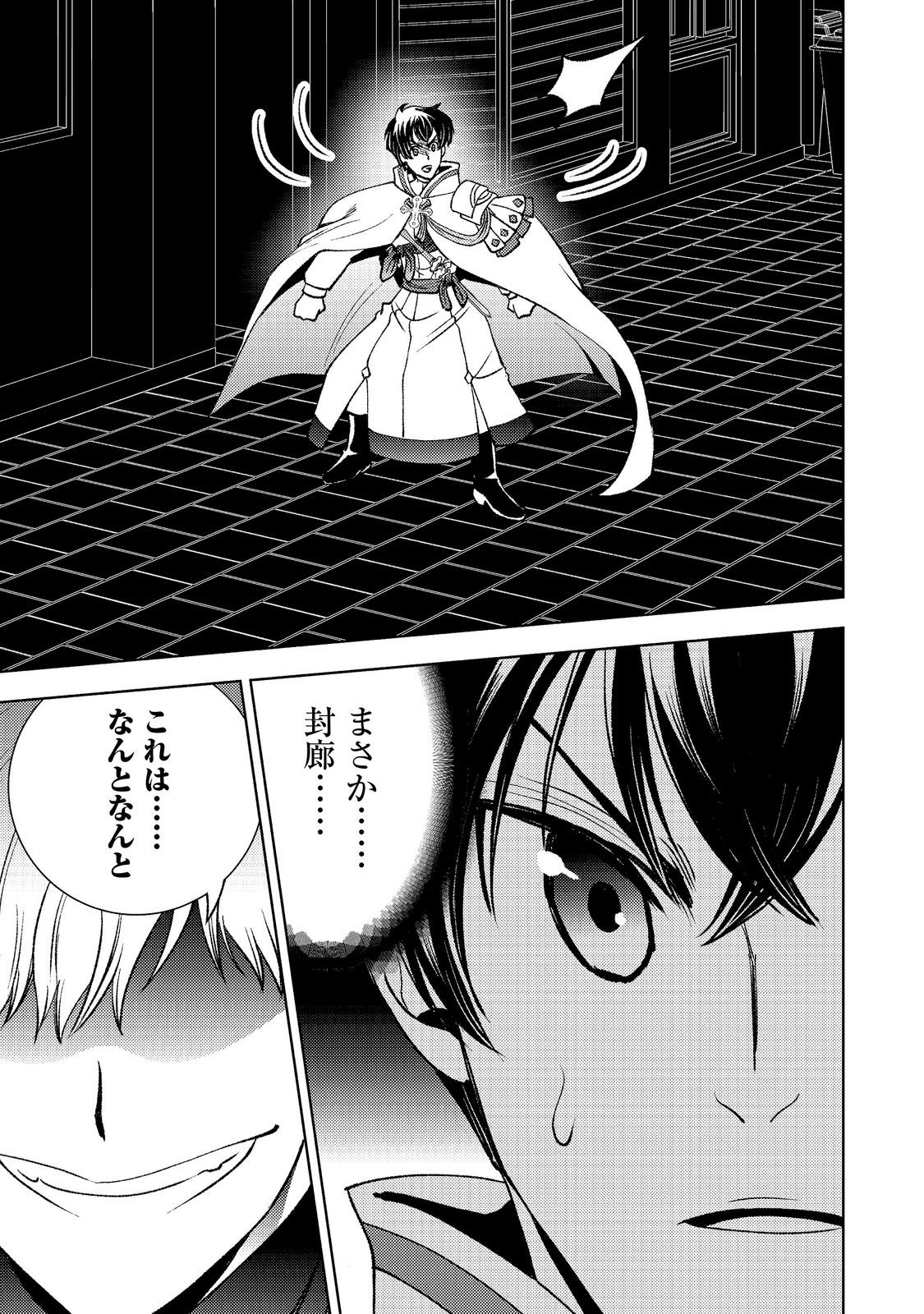 Mizu Zokusei No Mahoutsukai Part 2 Chapter 9 39ページ