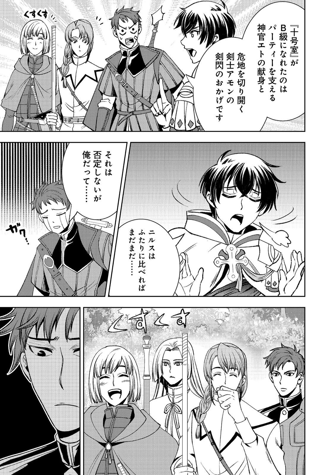 Mizu Zokusei No Mahoutsukai Part 2 Chapter 9 5ページ