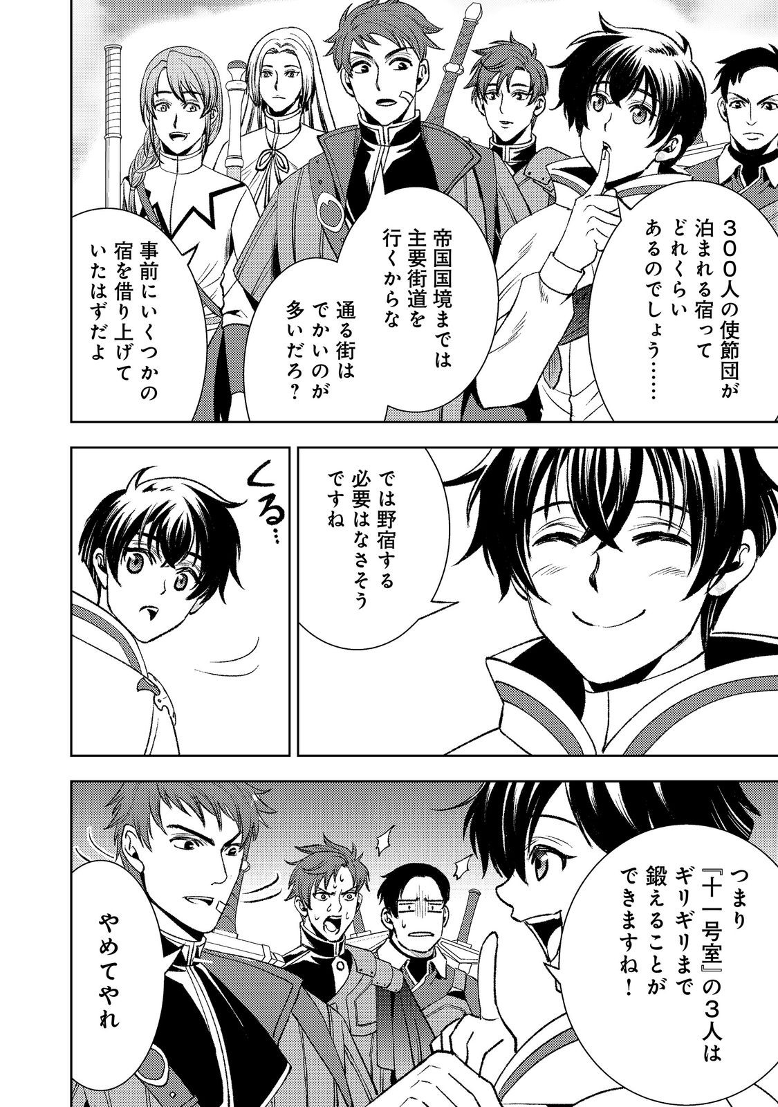 Mizu Zokusei No Mahoutsukai Part 2 Chapter 9 6ページ