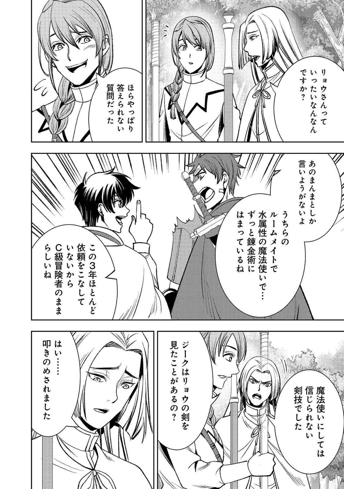 Mizu Zokusei No Mahoutsukai Part 2 Chapter 9 8ページ