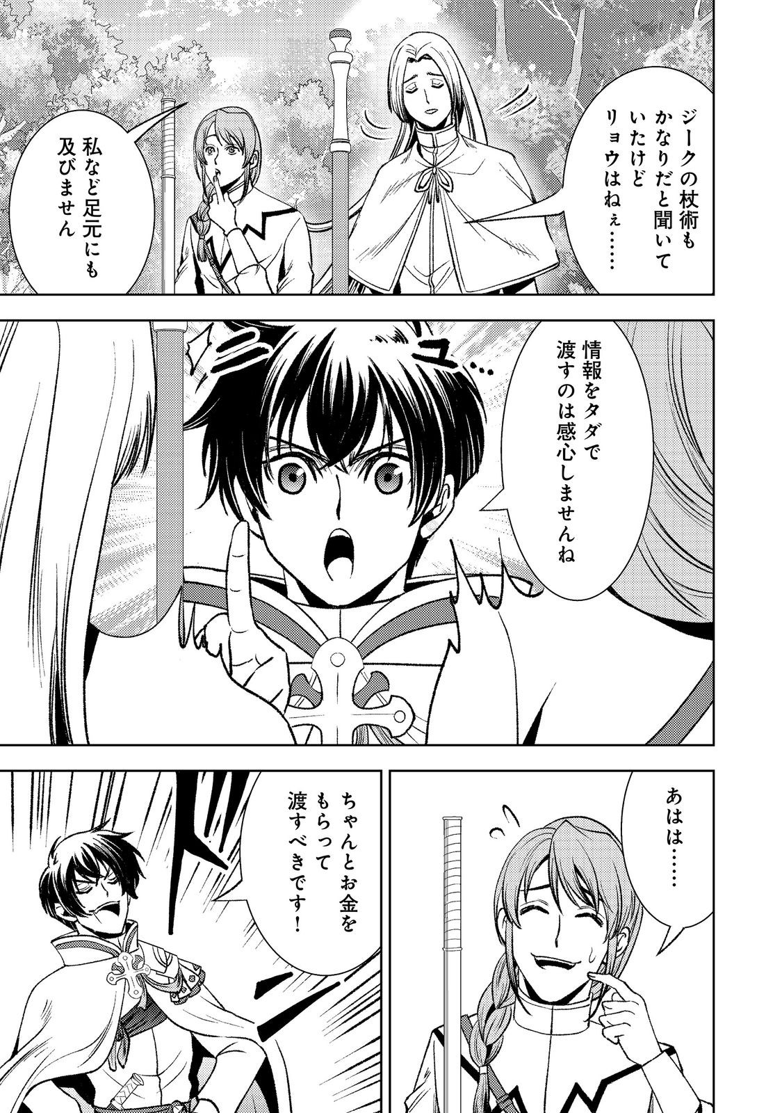 Mizu Zokusei No Mahoutsukai Part 2 Chapter 9 9ページ