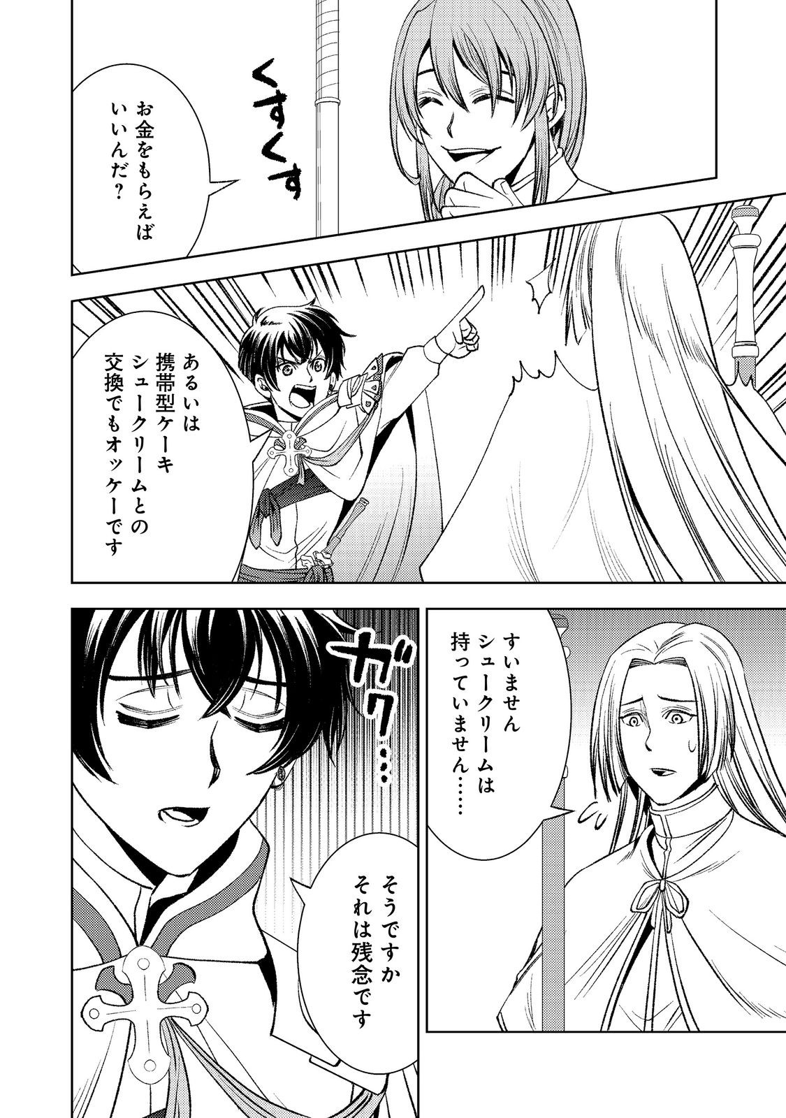 Mizu Zokusei No Mahoutsukai Part 2 Chapter 9 10ページ
