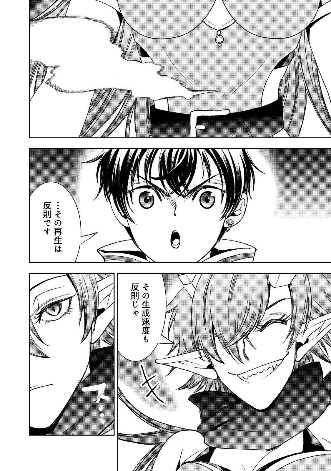 Mizu Zokusei No Mahoutsukai Part 2 Chapter 10 14ページ
