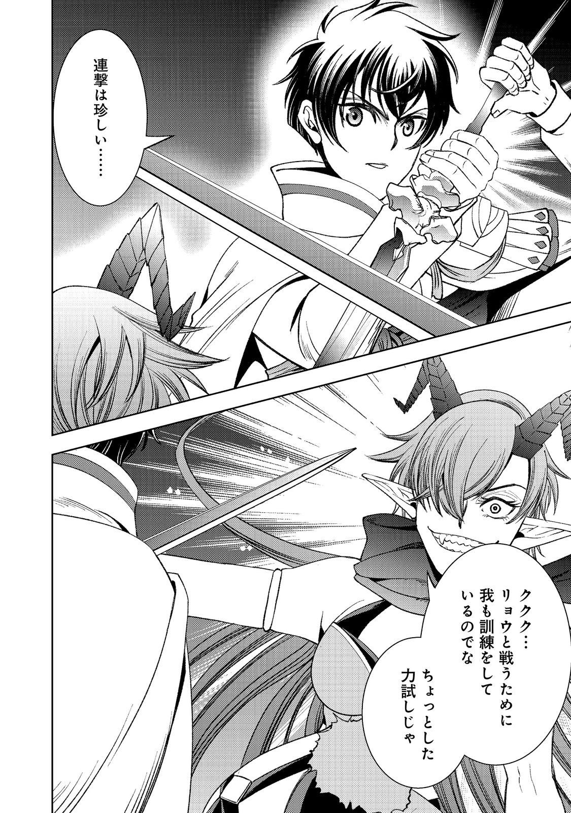 Mizu Zokusei No Mahoutsukai Part 2 Chapter 10 18ページ