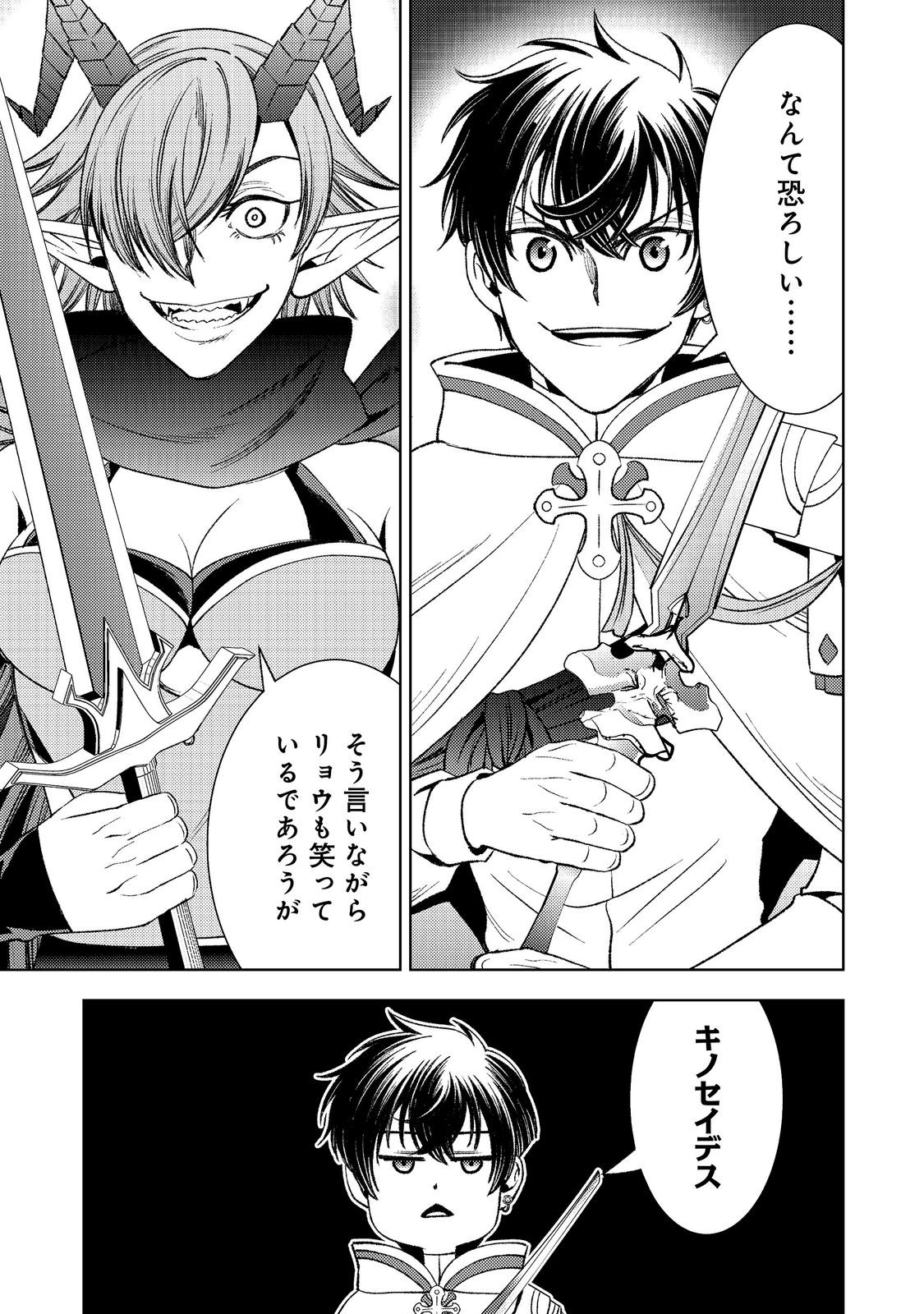 Mizu Zokusei No Mahoutsukai Part 2 Chapter 10 21ページ