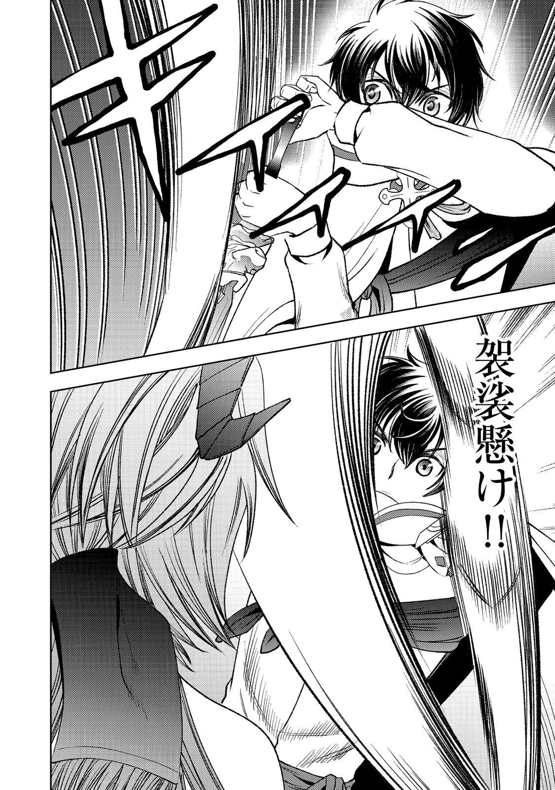 Mizu Zokusei No Mahoutsukai Part 2 Chapter 10 22ページ