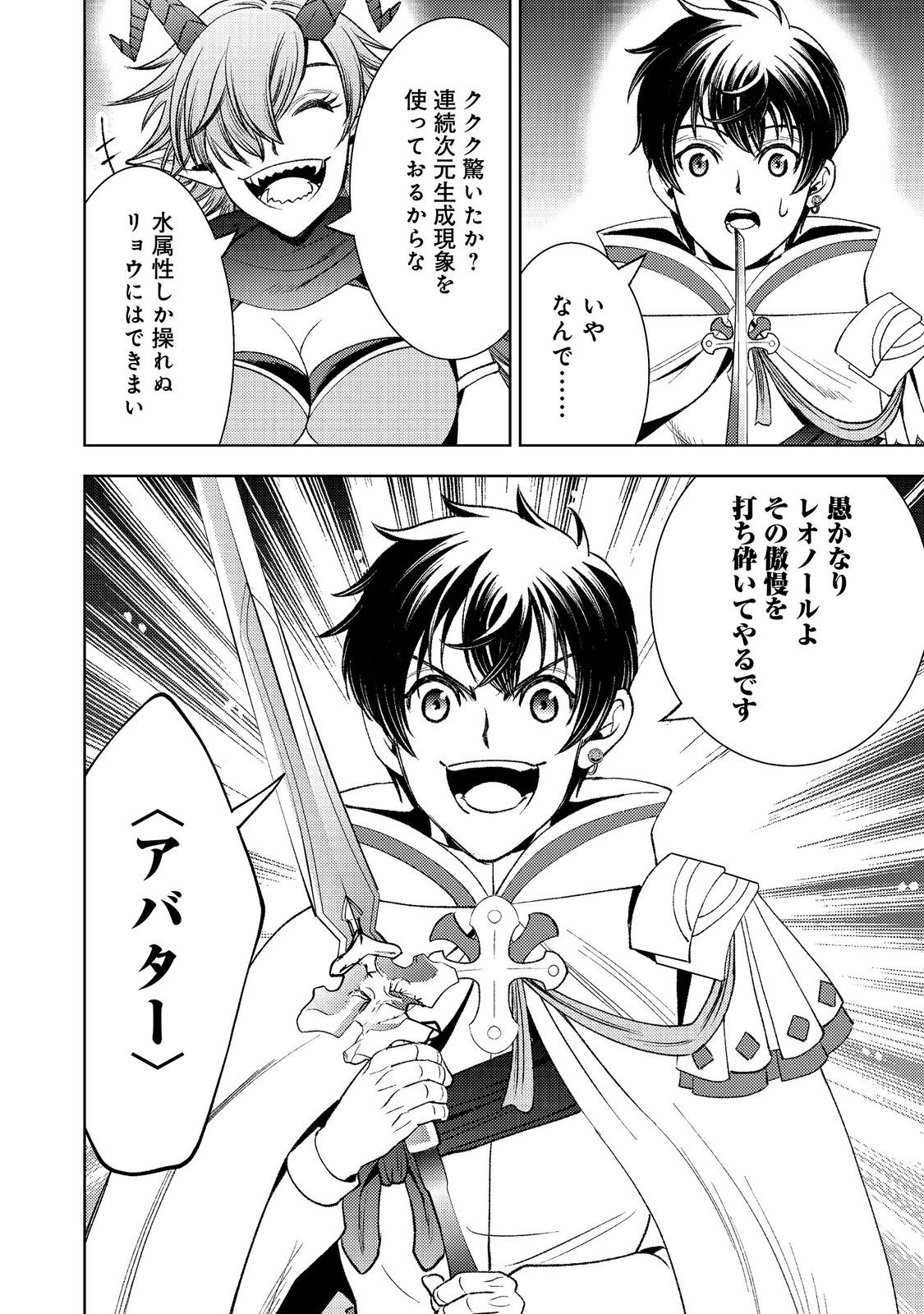 Mizu Zokusei No Mahoutsukai Part 2 Chapter 10 24ページ
