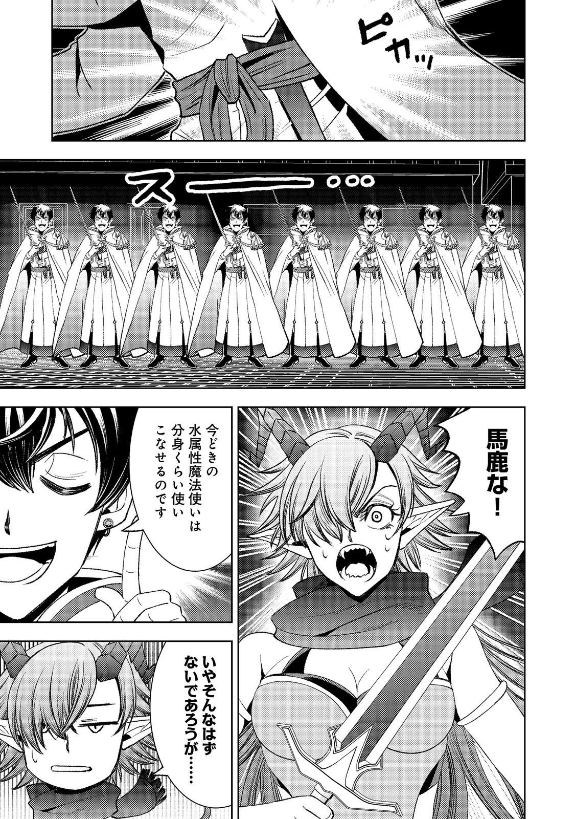 Mizu Zokusei No Mahoutsukai Part 2 Chapter 10 25ページ