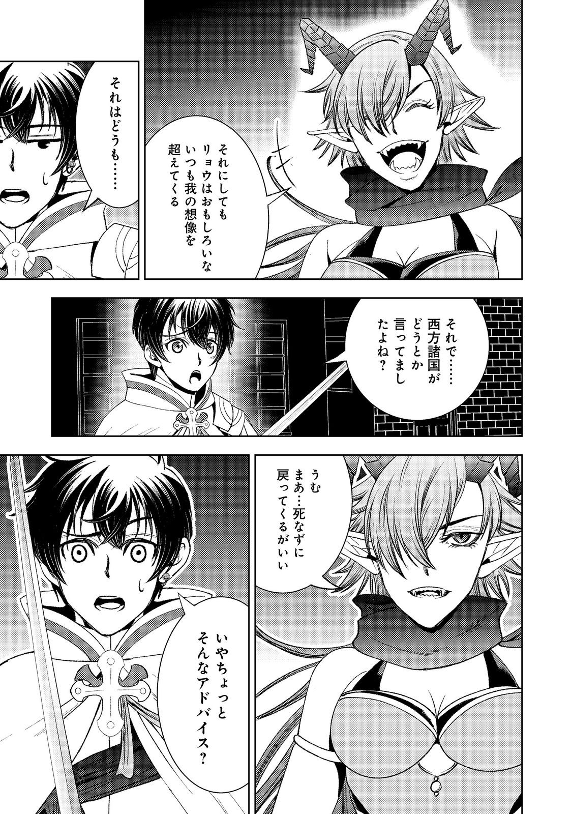 Mizu Zokusei No Mahoutsukai Part 2 Chapter 10 27ページ