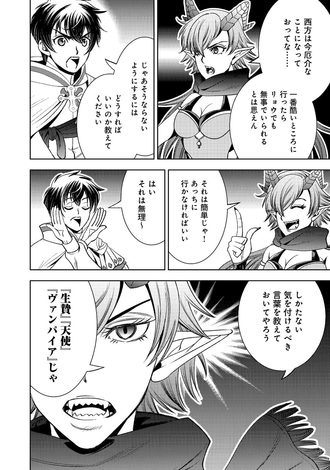Mizu Zokusei No Mahoutsukai Part 2 Chapter 10 28ページ