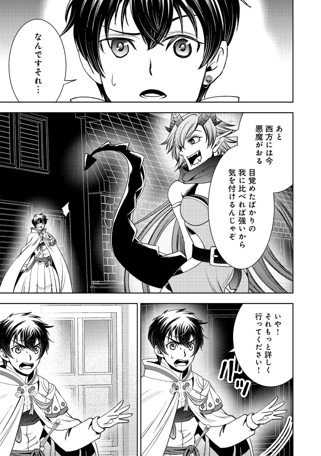 Mizu Zokusei No Mahoutsukai Part 2 Chapter 10 29ページ