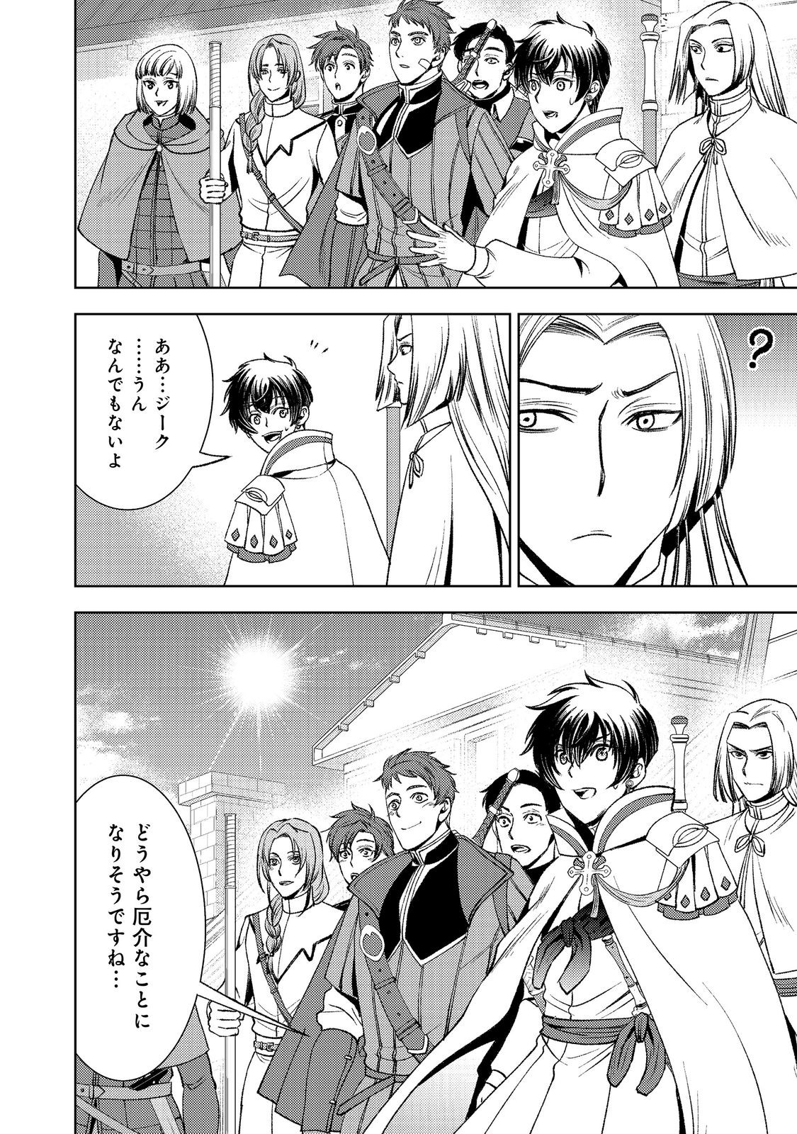 Mizu Zokusei No Mahoutsukai Part 2 Chapter 10 30ページ
