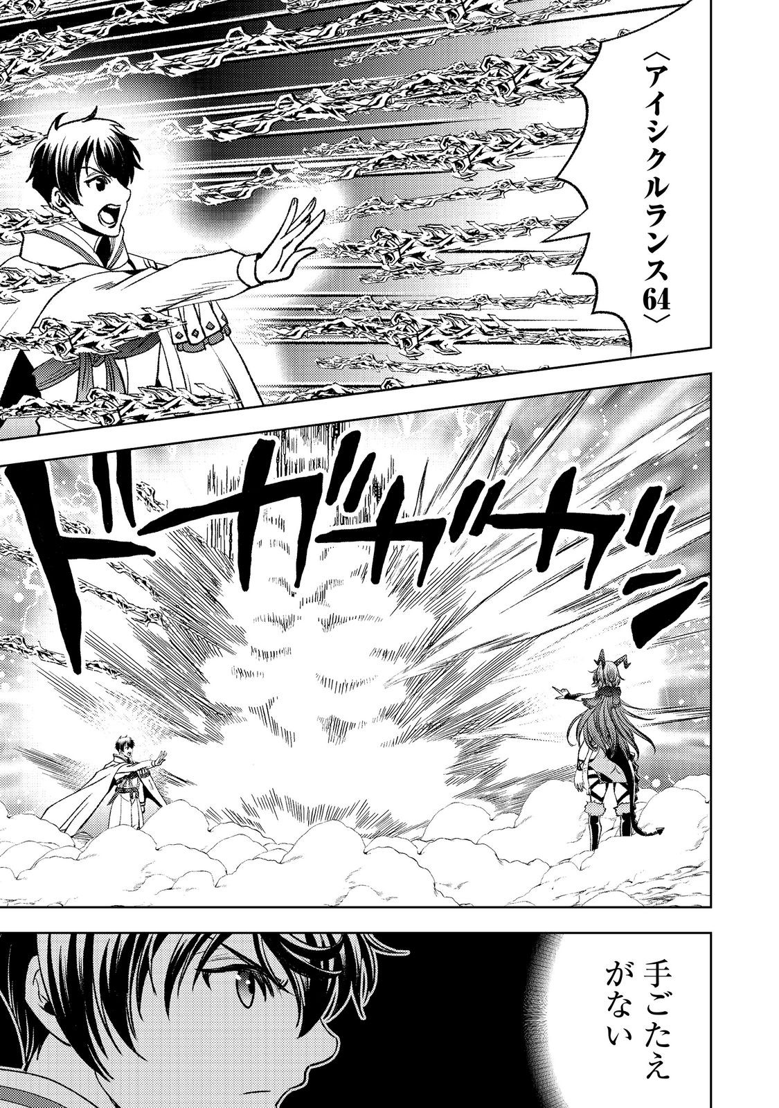 Mizu Zokusei No Mahoutsukai Part 2 Chapter 10 9ページ