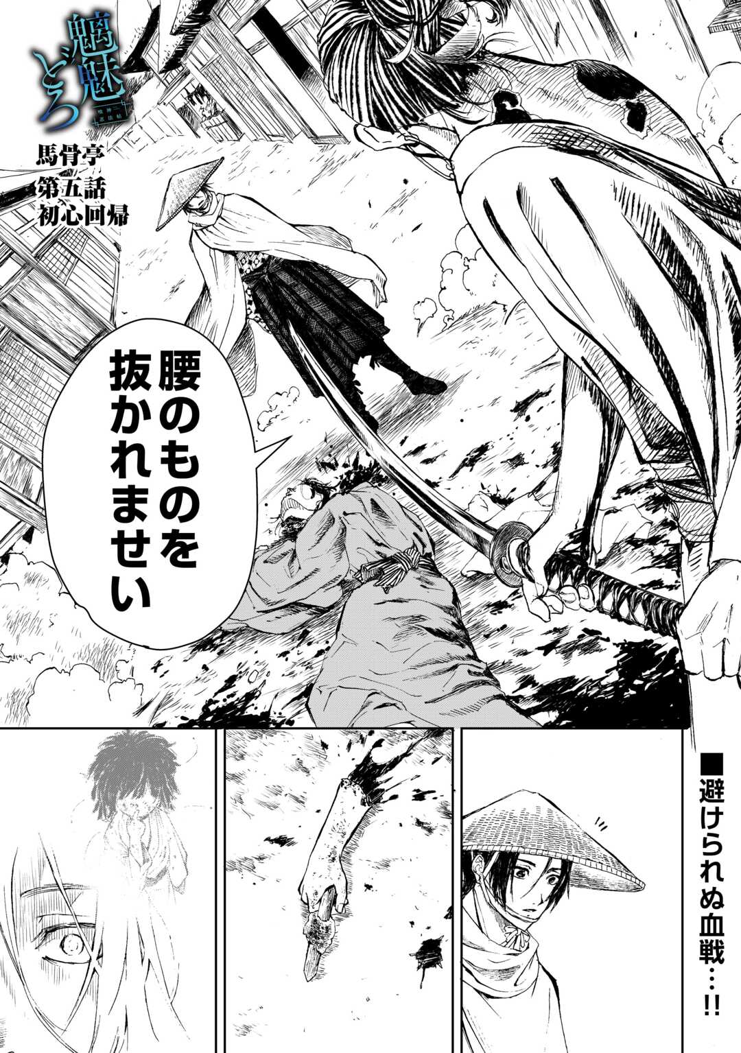 Chimidoro -Kui Kami Ninpou Jou- Chapter 5 1ページ