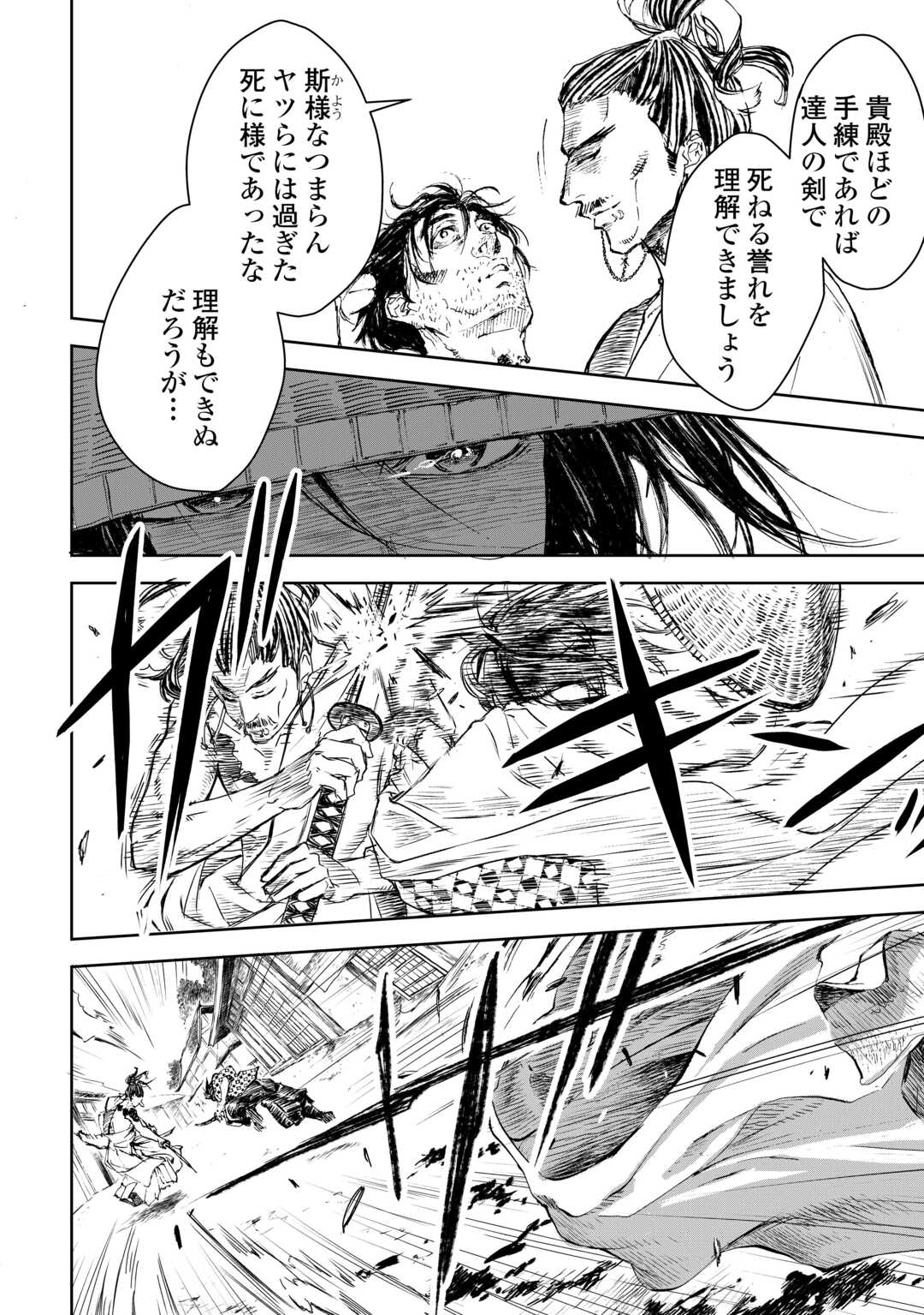 Chimidoro -Kui Kami Ninpou Jou- Chapter 5 2ページ