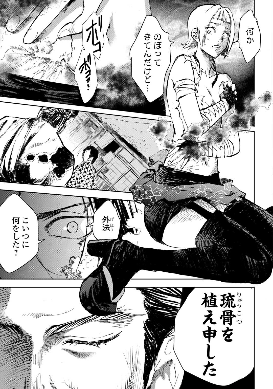 Chimidoro -Kui Kami Ninpou Jou- Chapter 5 11ページ
