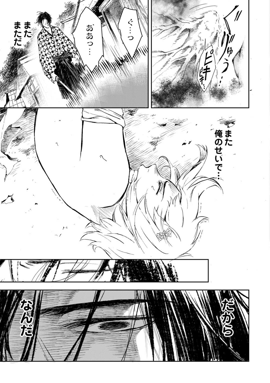 Chimidoro -Kui Kami Ninpou Jou- Chapter 5 13ページ