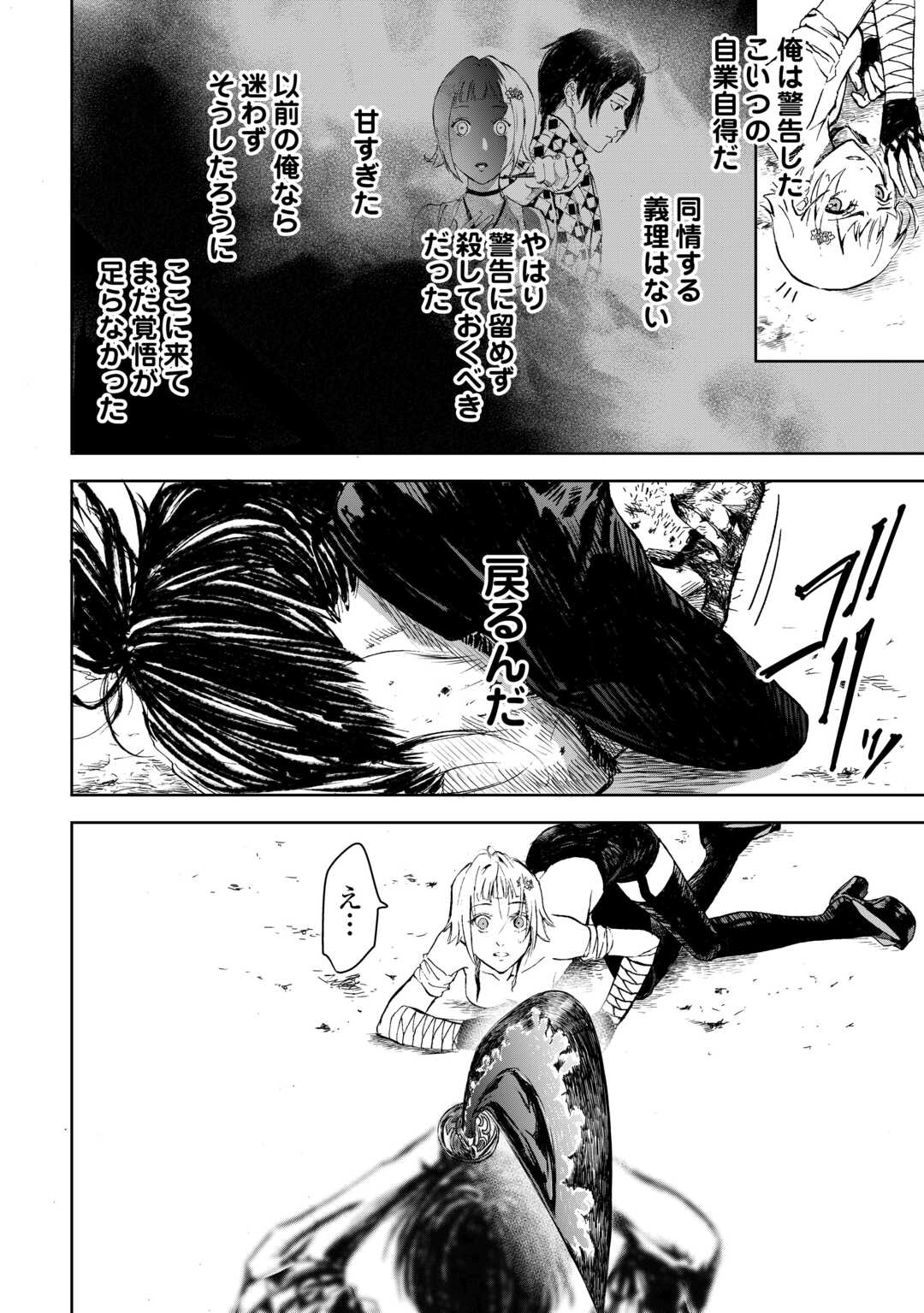 Chimidoro -Kui Kami Ninpou Jou- Chapter 5 14ページ