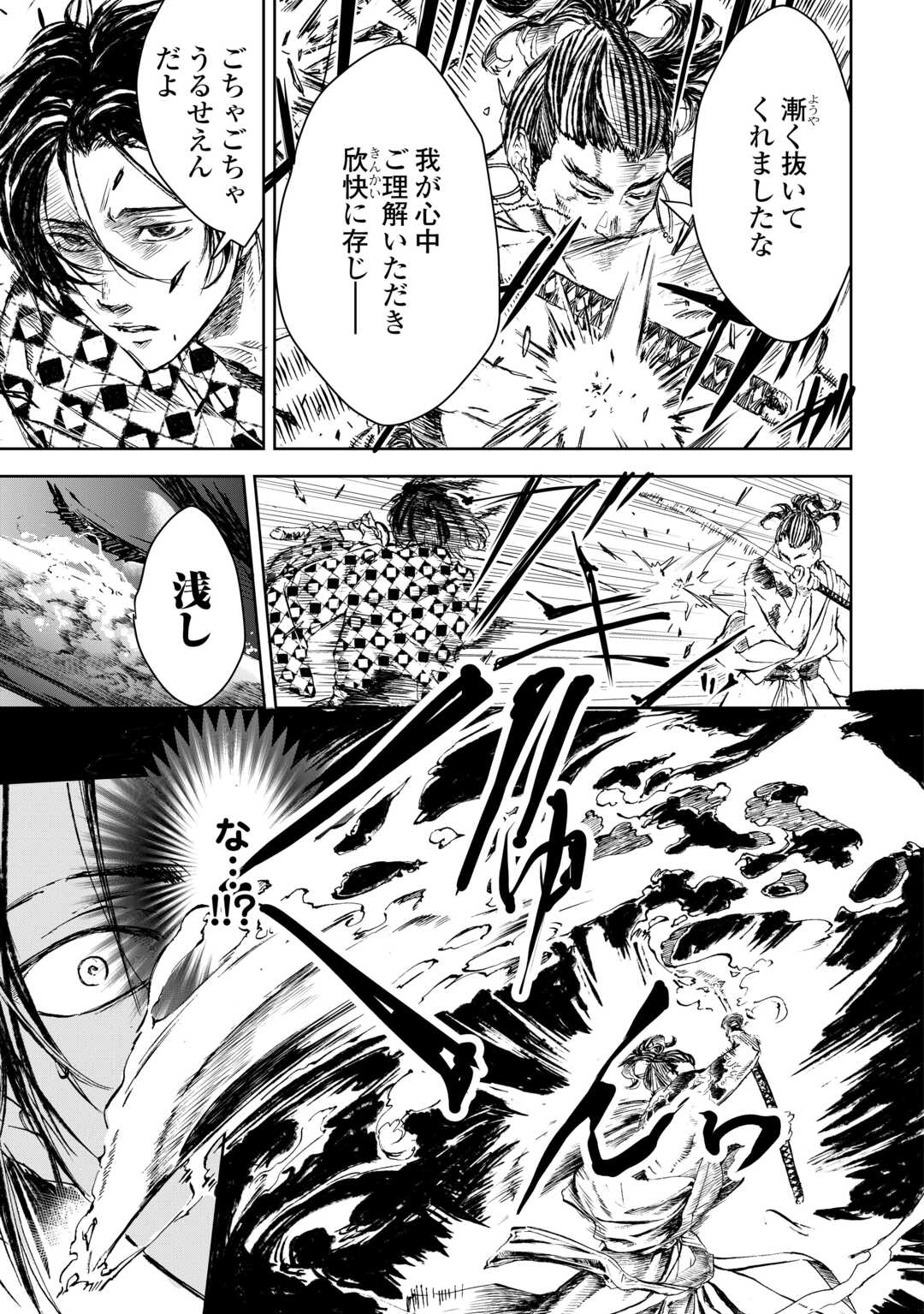 Chimidoro -Kui Kami Ninpou Jou- Chapter 5 3ページ