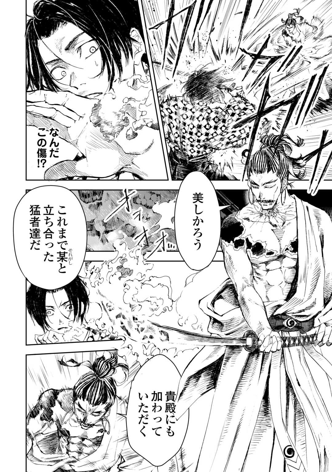 Chimidoro -Kui Kami Ninpou Jou- Chapter 5 4ページ