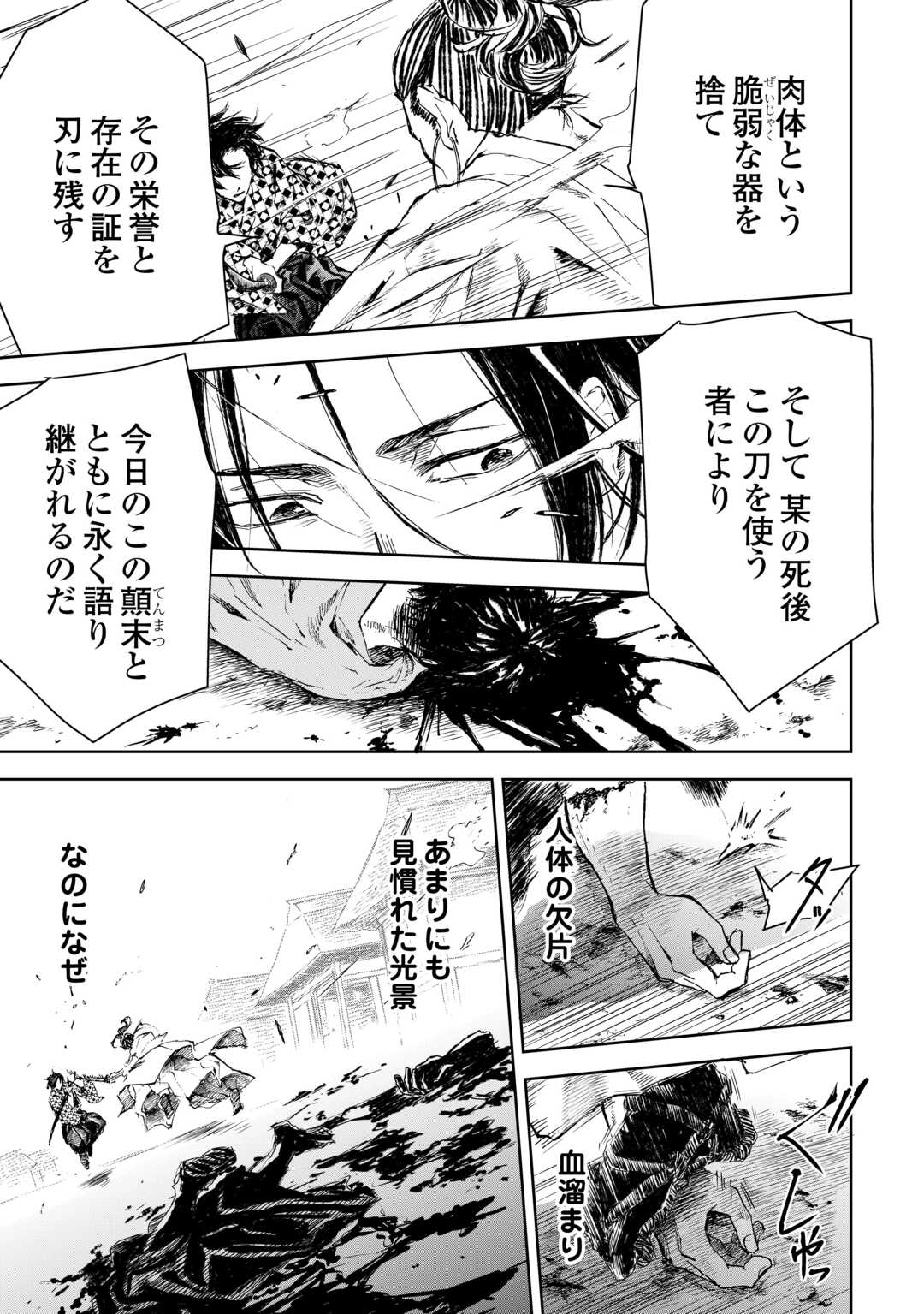 Chimidoro -Kui Kami Ninpou Jou- Chapter 5 5ページ