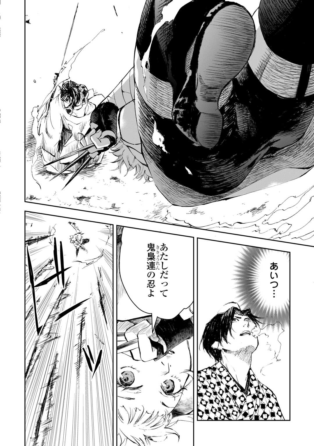 Chimidoro -Kui Kami Ninpou Jou- Chapter 5 8ページ