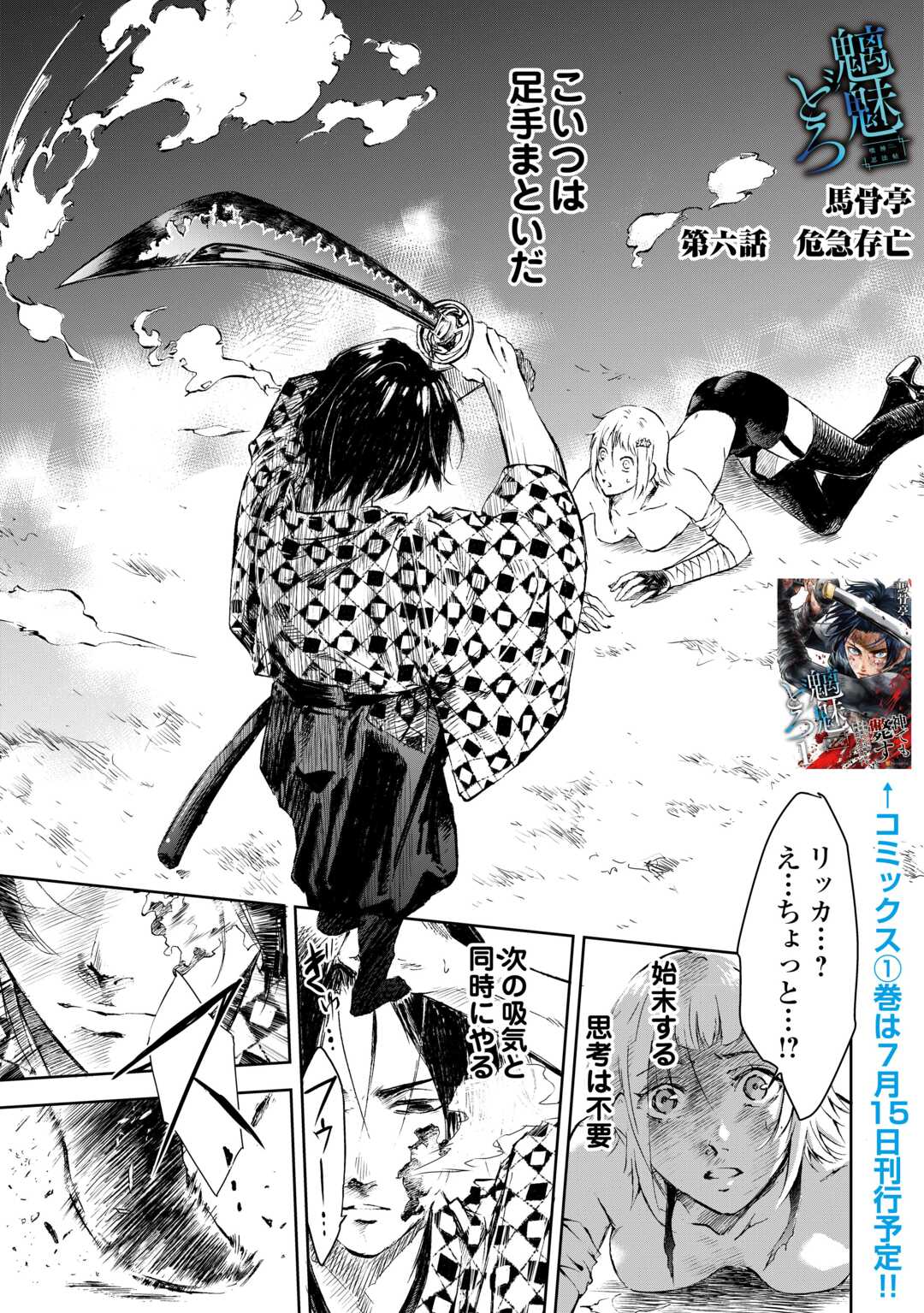 Chimidoro -Kui Kami Ninpou Jou- Chapter 6 1ページ