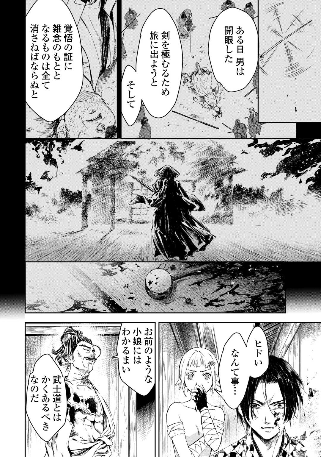 Chimidoro -Kui Kami Ninpou Jou- Chapter 6 12ページ