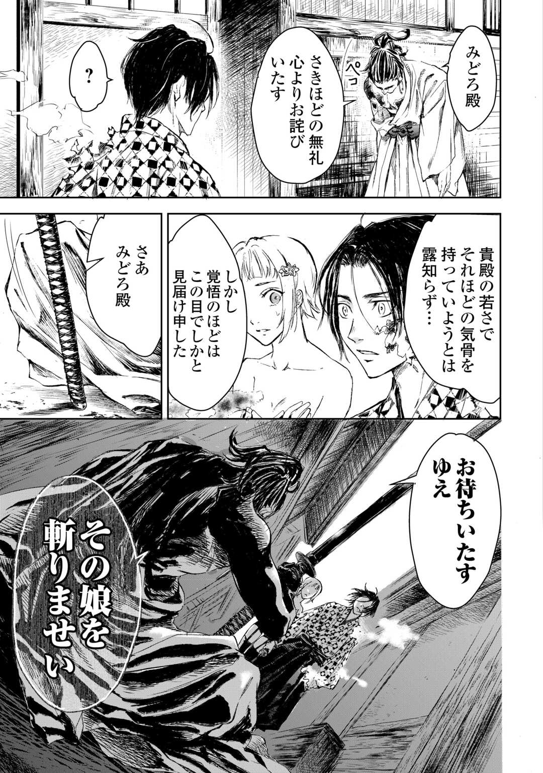 Chimidoro -Kui Kami Ninpou Jou- Chapter 6 13ページ
