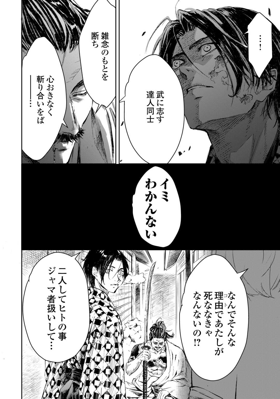 Chimidoro -Kui Kami Ninpou Jou- Chapter 6 14ページ