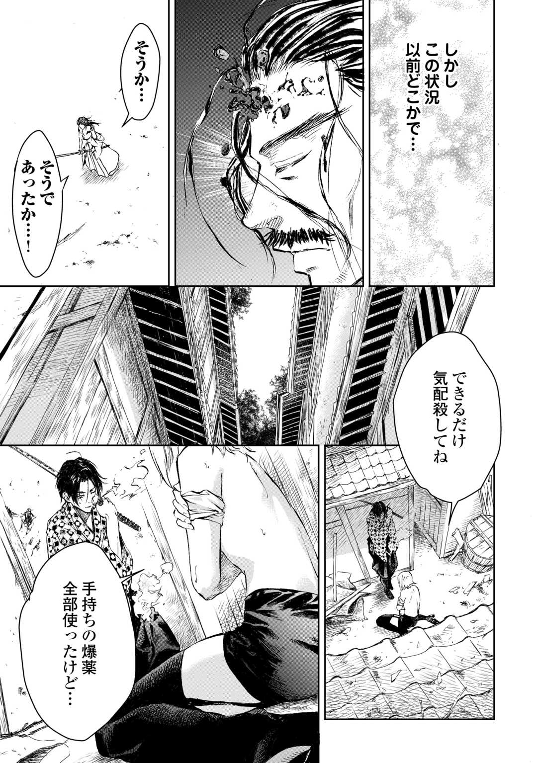 Chimidoro -Kui Kami Ninpou Jou- Chapter 6 7ページ