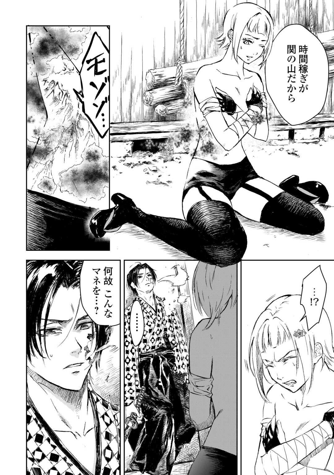 Chimidoro -Kui Kami Ninpou Jou- Chapter 6 8ページ