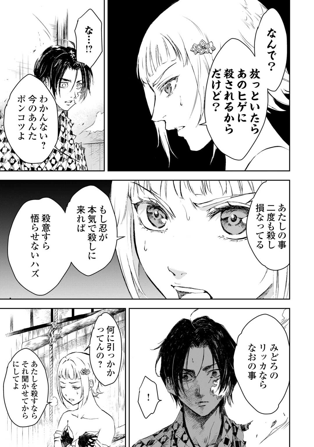 Chimidoro -Kui Kami Ninpou Jou- Chapter 6 9ページ