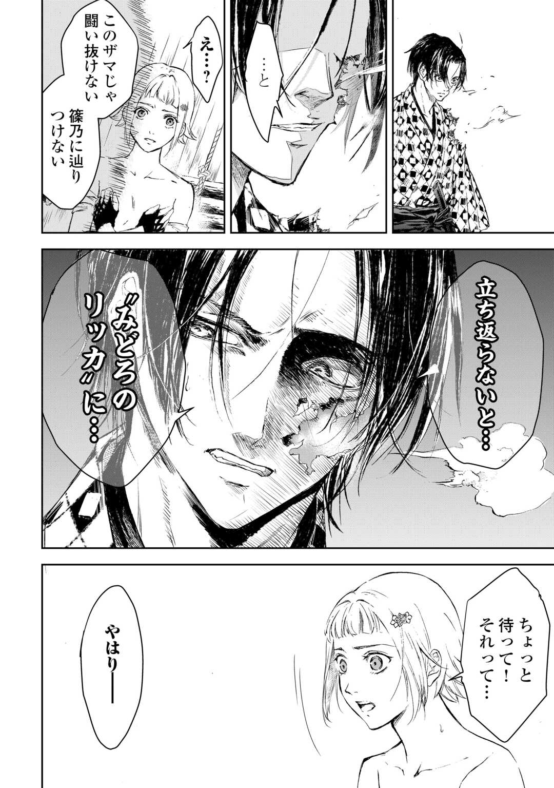 Chimidoro -Kui Kami Ninpou Jou- Chapter 6 10ページ
