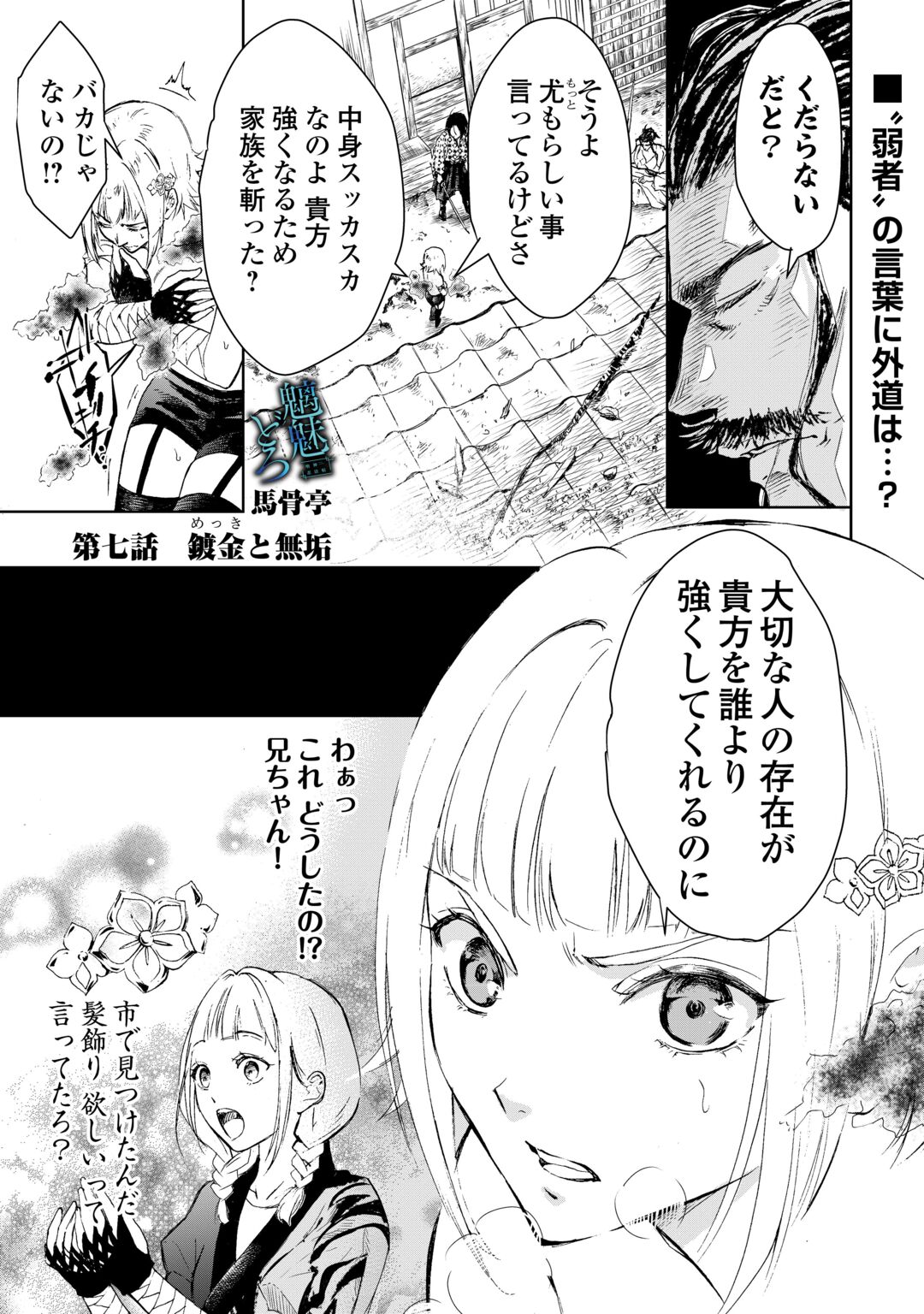 Chimidoro -Kui Kami Ninpou Jou- Chapter 7 1ページ