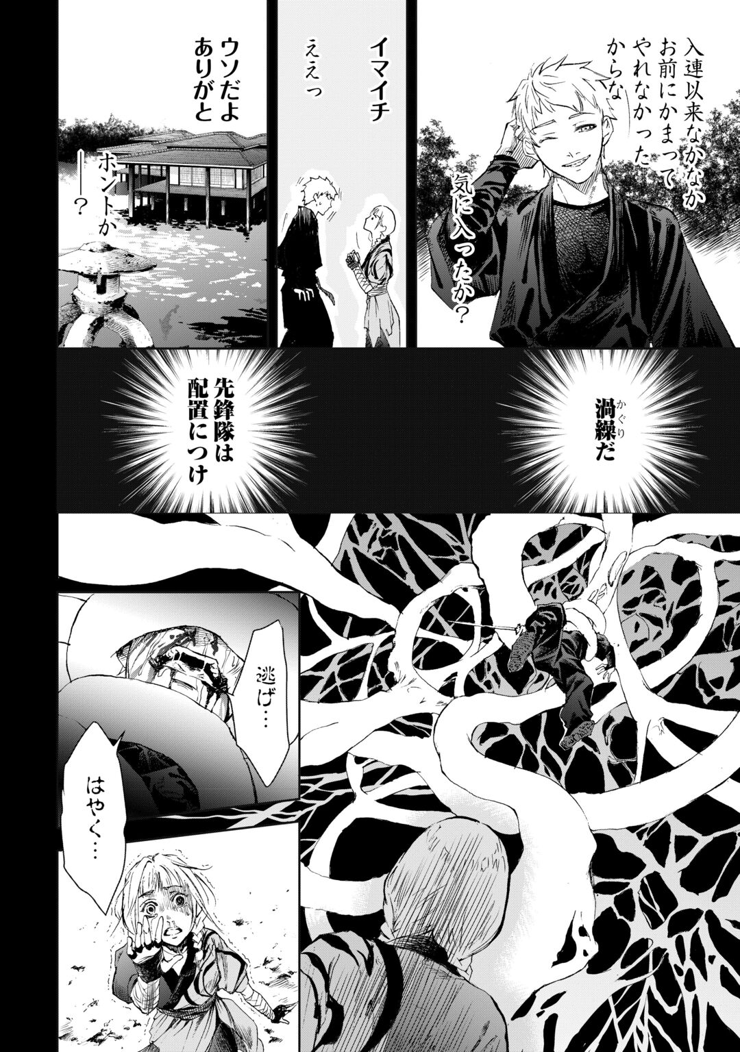 Chimidoro -Kui Kami Ninpou Jou- Chapter 7 2ページ