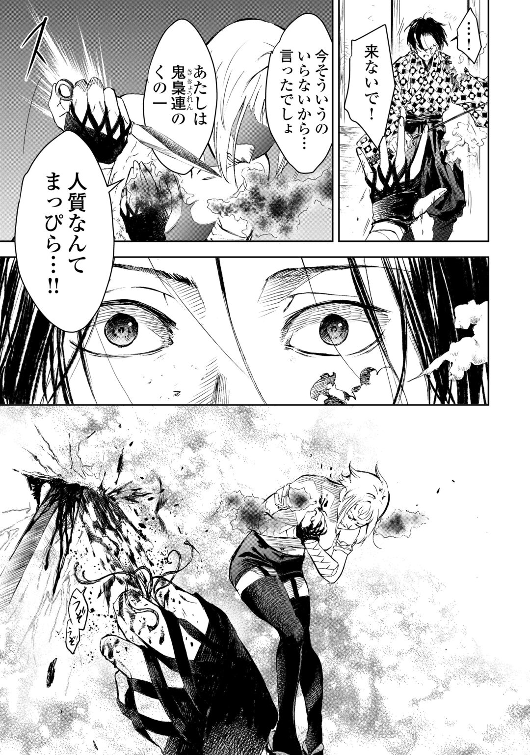 Chimidoro -Kui Kami Ninpou Jou- Chapter 7 11ページ