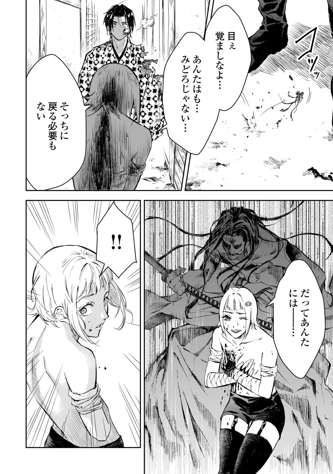 Chimidoro -Kui Kami Ninpou Jou- Chapter 7 12ページ