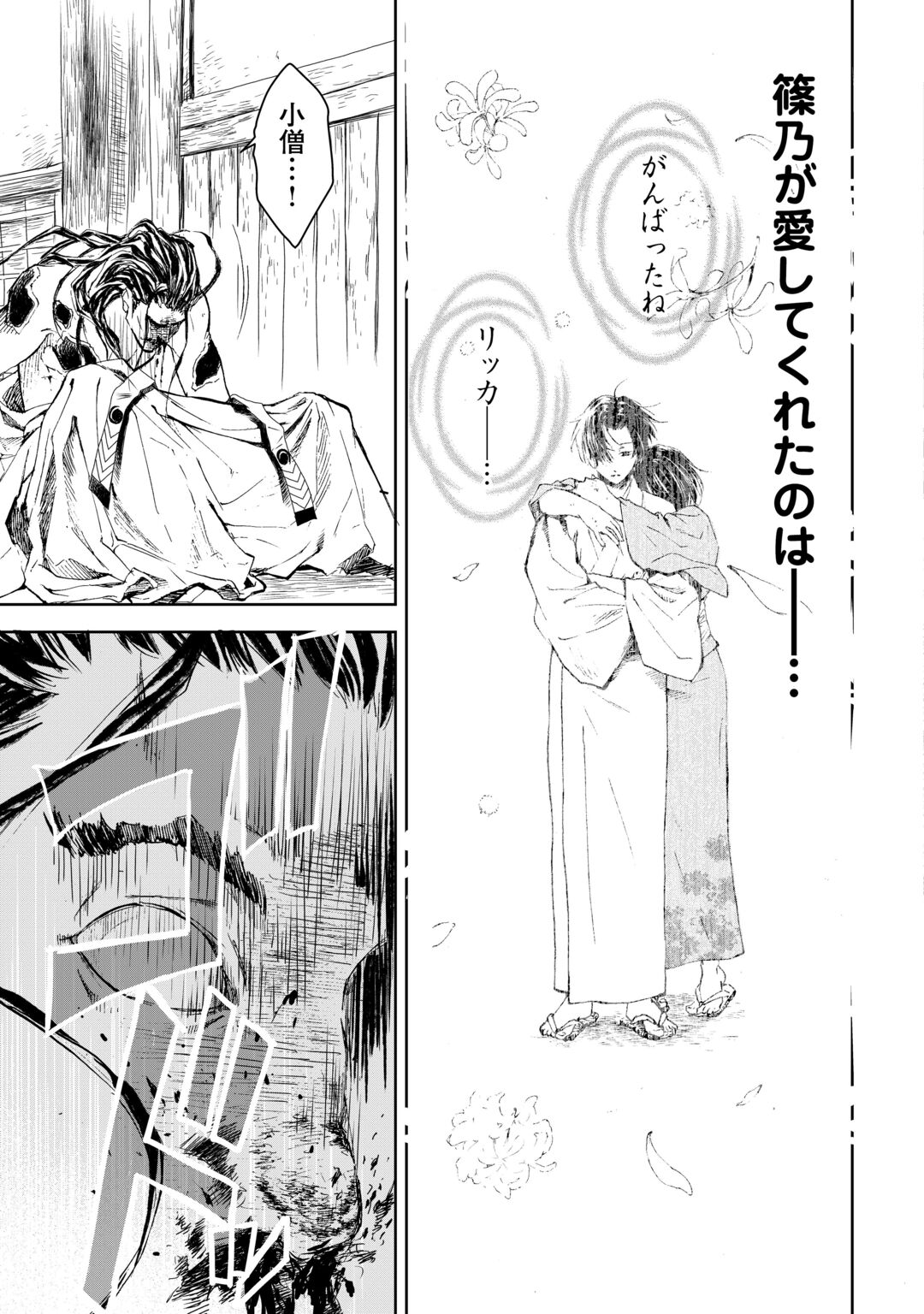 Chimidoro -Kui Kami Ninpou Jou- Chapter 7 15ページ